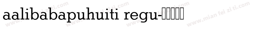 aalibabapuhuiti regu字体转换